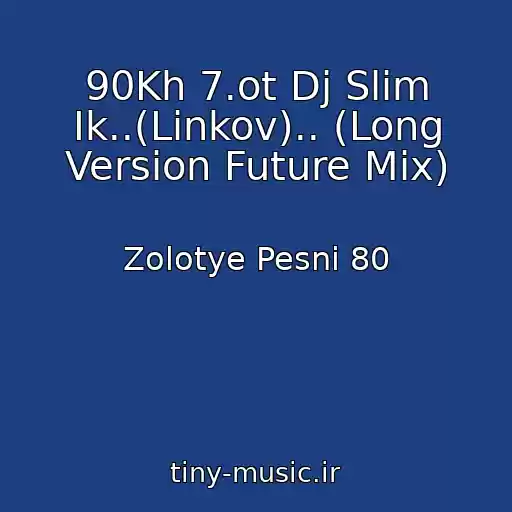 کاور آهنگ 90Kh 7.ot Dj Slim Ik..(Linkov).. (Long Version Future Mix) از Zolotye Pesni 80