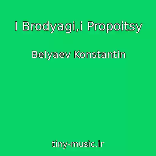 کاور آهنگ I Brodyagi,i Propoitsy از Belyaev Konstantin