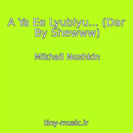 کاور آهنگ A Ya Ee Lyublyu... (Dar By Shewww) از Mikhail Nozhkin