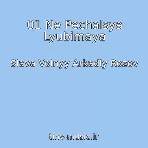 کاور آهنگ 01 Ne Pechalsya Lyubimaya از Slava Volnyy Arkadiy Rozov