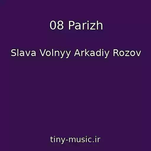 کاور آهنگ 08 Parizh از Slava Volnyy Arkadiy Rozov