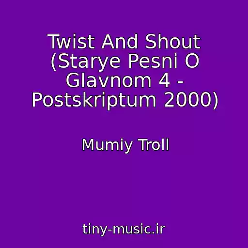 کاور آهنگ Twist And Shout (Starye Pesni O Glavnom 4 - Postskriptum 2000) از Mumiy Troll