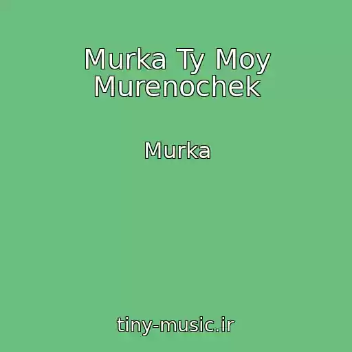 کاور آهنگ Murka Ty Moy Murenochek از Murka