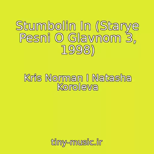 کاور آهنگ Stumbolin In (Starye Pesni O Glavnom 3, 1998) از Kris Norman I Natasha Koroleva