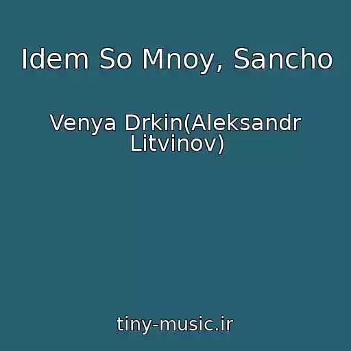 کاور آهنگ Idem So Mnoy, Sancho از Venya Drkin(Aleksandr Litvinov)