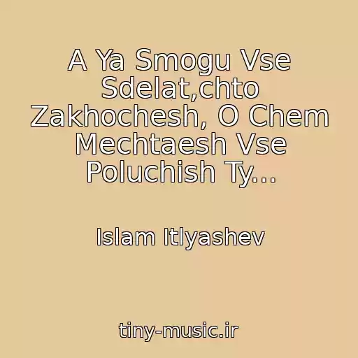 کاور آهنگ A Ya Smogu Vse Sdelat,chto Zakhochesh, O Chem Mechtaesh Vse Poluchish Ty... از Islam Itlyashev