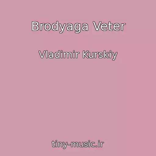 کاور آهنگ Brodyaga Veter از Vladimir Kurskiy