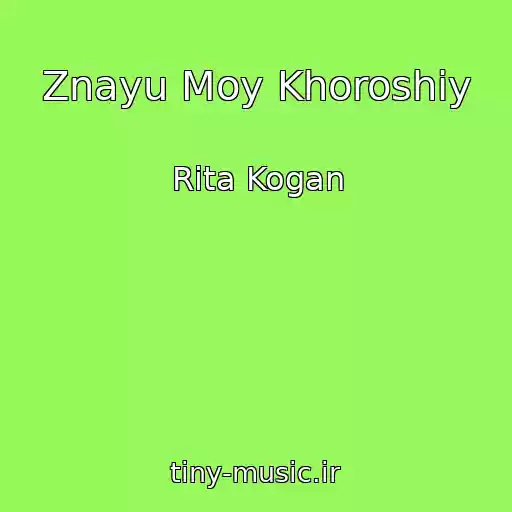 کاور آهنگ Znayu Moy Khoroshiy از Rita Kogan