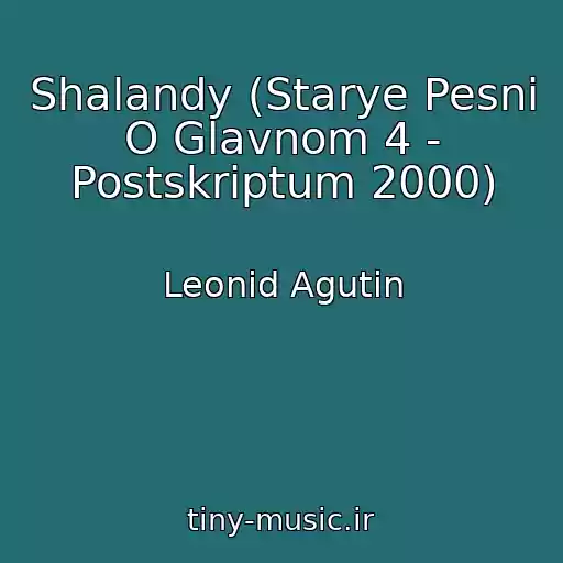 کاور آهنگ Shalandy (Starye Pesni O Glavnom 4 - Postskriptum 2000) از Leonid Agutin