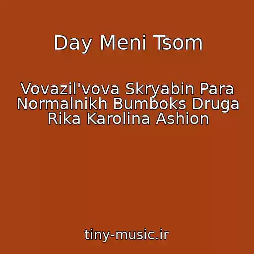 کاور آهنگ Day Menі Tsom از Vovazil'vova Skryabіn Para Normalnikh Bumboks Druga Rіka Karolіna Ashіon