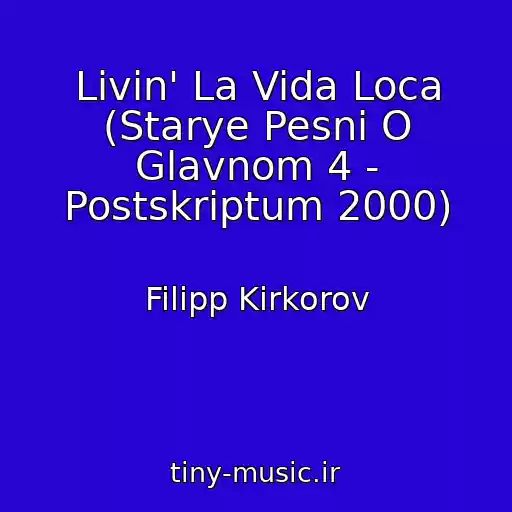 کاور آهنگ Livin' La Vida Loca (Starye Pesni O Glavnom 4 - Postskriptum 2000) از Filipp Kirkorov