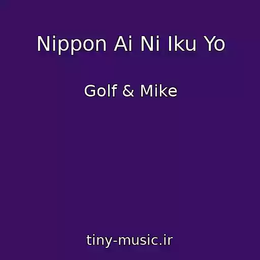 کاور آهنگ Nippon Ai Ni Iku Yo از Golf & Mike