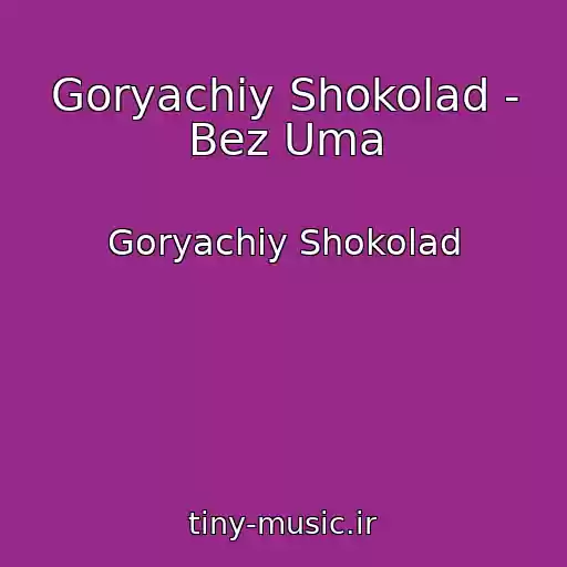کاور آهنگ Goryachiy Shokolad - Bez Uma از Goryachiy Shokolad