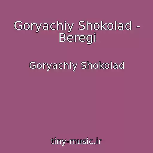 کاور آهنگ Goryachiy Shokolad - Beregi از Goryachiy Shokolad