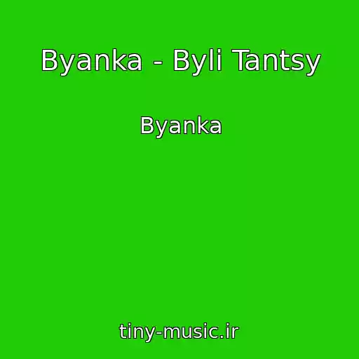 کاور آهنگ Byanka - Byli Tantsy از Byanka