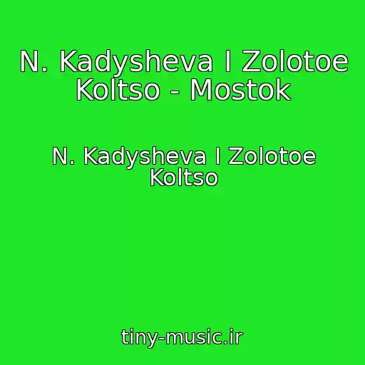 کاور آهنگ N. Kadysheva I Zolotoe Koltso - Mostok از N. Kadysheva I Zolotoe Koltso
