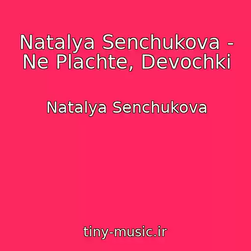 کاور آهنگ Natalya Senchukova - Ne Plachte, Devochki از Natalya Senchukova