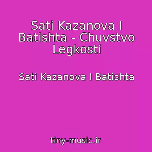 کاور آهنگ Sati Kazanova I Batishta - Chuvstvo Legkosti از Sati Kazanova I Batishta