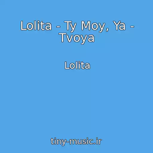 کاور آهنگ Lolita - Ty Moy, Ya - Tvoya از Lolita