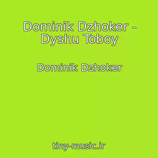 کاور آهنگ Dominik Dzhoker - Dyshu Toboy از Dominik Dzhoker