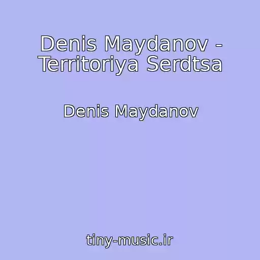 کاور آهنگ Denis Maydanov - Territoriya Serdtsa از Denis Maydanov