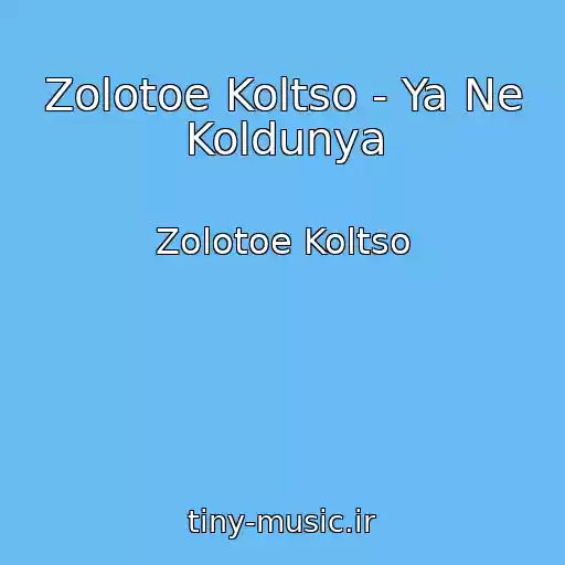 کاور آهنگ Zolotoe Koltso - Ya Ne Koldunya از Zolotoe Koltso