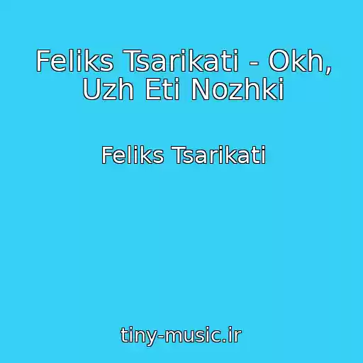 کاور آهنگ Feliks Tsarikati - Okh, Uzh Eti Nozhki از Feliks Tsarikati