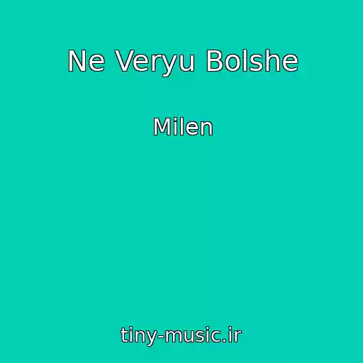 کاور آهنگ Ne Veryu Bolshe از Milen
