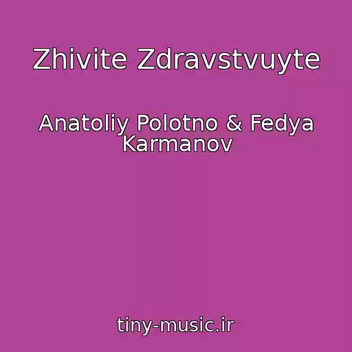 کاور آهنگ Zhivite Zdravstvuyte از Anatoliy Polotno & Fedya Karmanov
