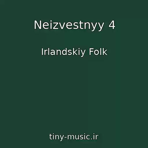 کاور آهنگ Neizvestnyy 4 از Irlandskiy Folk