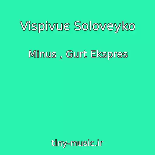 کاور آهنگ Vispіvuє Soloveyko از Mіnus , Gurt Ekspres