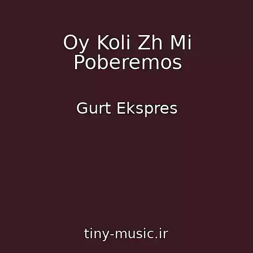 کاور آهنگ Oy Koli Zh Mi Poberemos از Gurt Ekspres