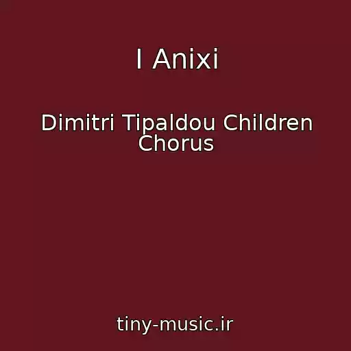 کاور آهنگ I Anixi از Dimitri Tipaldou Children Chorus
