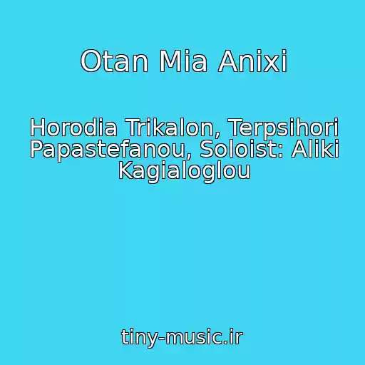 کاور آهنگ Otan Mia Anixi از Horodia Trikalon, Terpsihori Papastefanou, Soloist: Aliki Kagialoglou