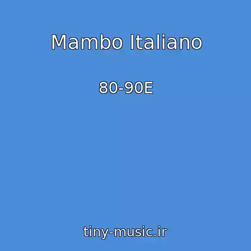 کاور آهنگ Mambo Italiano از 80-90E