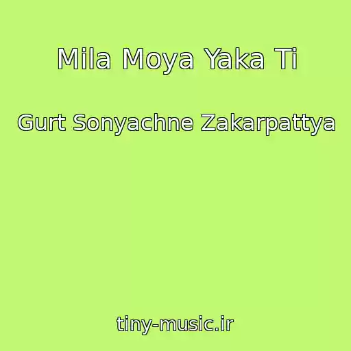 کاور آهنگ Mila Moya Yaka Ti از Gurt Sonyachne Zakarpattya