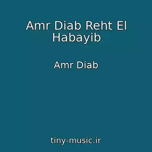 کاور آهنگ Amr Diab Reht El Habayib از Amr Diab