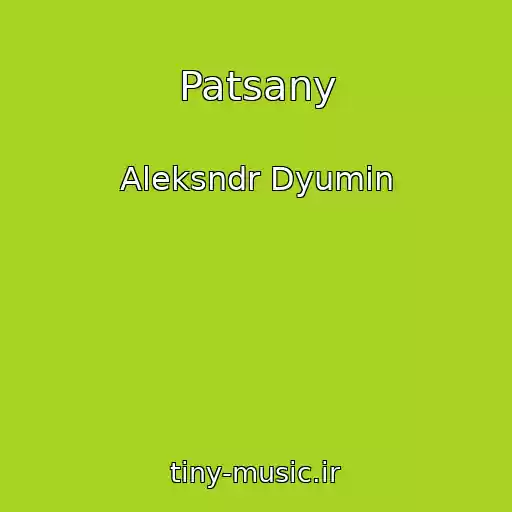 کاور آهنگ Patsany از Aleksndr Dyumin