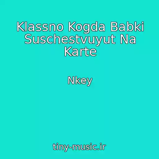 کاور آهنگ Klassno Kogda Babki Suschestvuyut Na Karte از Nkey