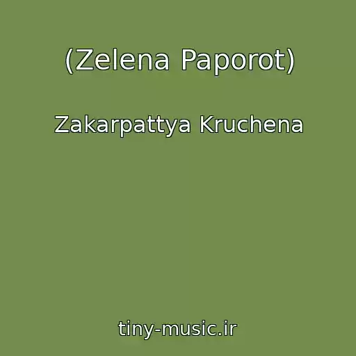 کاور آهنگ (Zelena Paporot) از Zakarpattya Kruchena