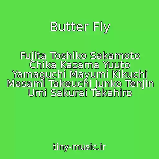 کاور آهنگ Butter Fly از Fujita Toshiko Sakamoto Chika Kazama Yuuto Yamaguchi Mayumi Kikuchi Masami Takeuchi Junko Tenjin Umi Sakurai Takahiro