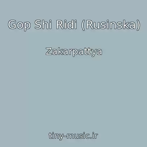 کاور آهنگ Gop Shi Rіdi (Rusinska) از Zakarpattya