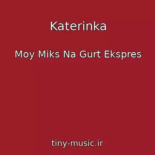 کاور آهنگ Katerinka از Moy Miks Na Gurt Ekspres