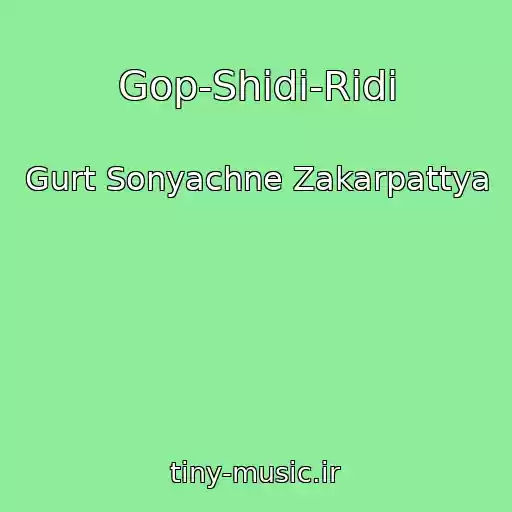 کاور آهنگ Gop-Shіdі-Rіdі از Gurt Sonyachne Zakarpattya