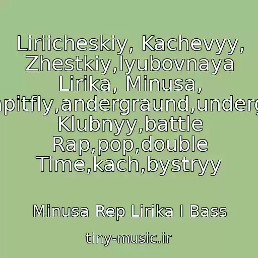 کاور آهنگ Liriicheskiy, Kachevyy, Zhestkiy,lyubovnaya Lirika, Minusa, Minus,instrumental,instrumental,rapitfly,andergraund,underground,avtorskie,rep,rep,khip-Khop, Klubnyy,battle Rap,pop,double Time,kach,bystryy از Minusa Rep Lirika I Bass