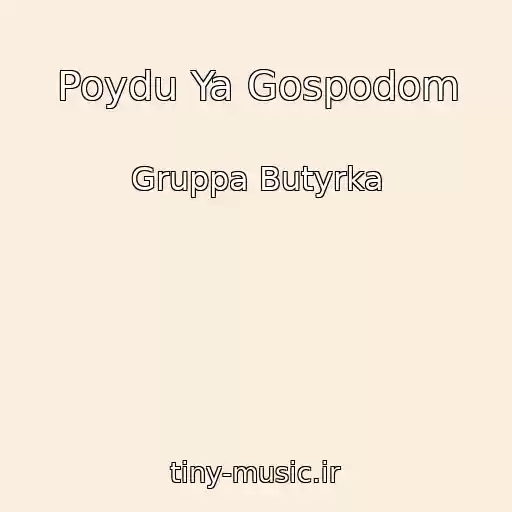کاور آهنگ Poydu Ya Gospodom از Gruppa Butyrka