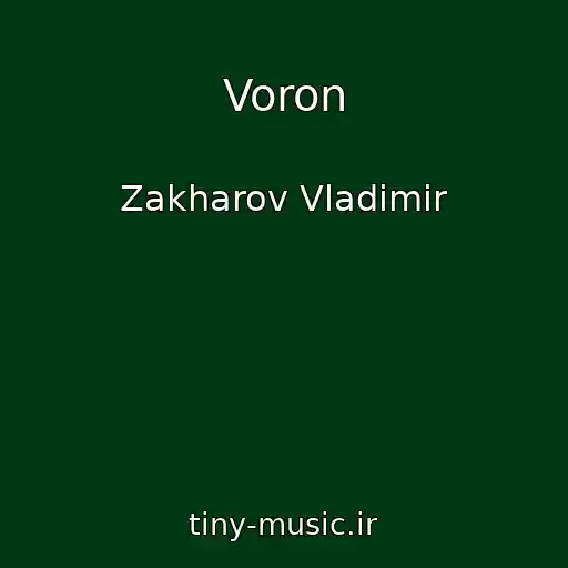 کاور آهنگ Voron از Zakharov Vladimir