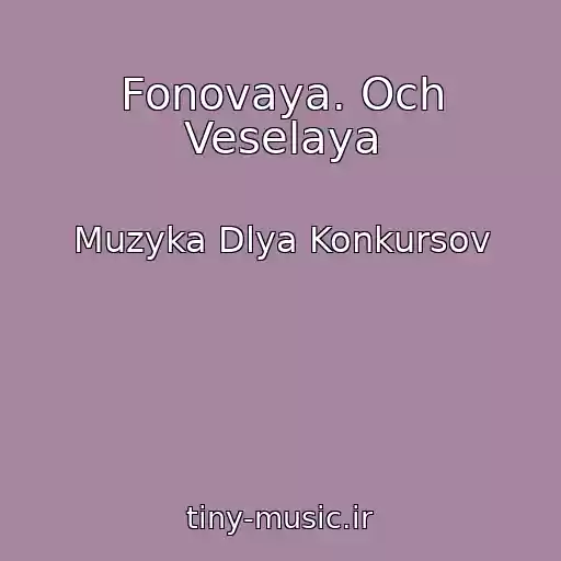 کاور آهنگ Fonovaya. Och Veselaya از Muzyka Dlya Konkursov