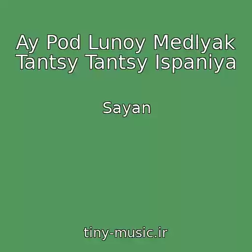 کاور آهنگ Ay Pod Lunoy Medlyak Tantsy Tantsy Ispaniya از Sayan
