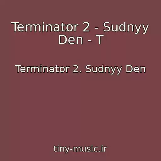 کاور آهنگ Terminator 2 - Sudnyy Den - T از Terminator 2. Sudnyy Den
